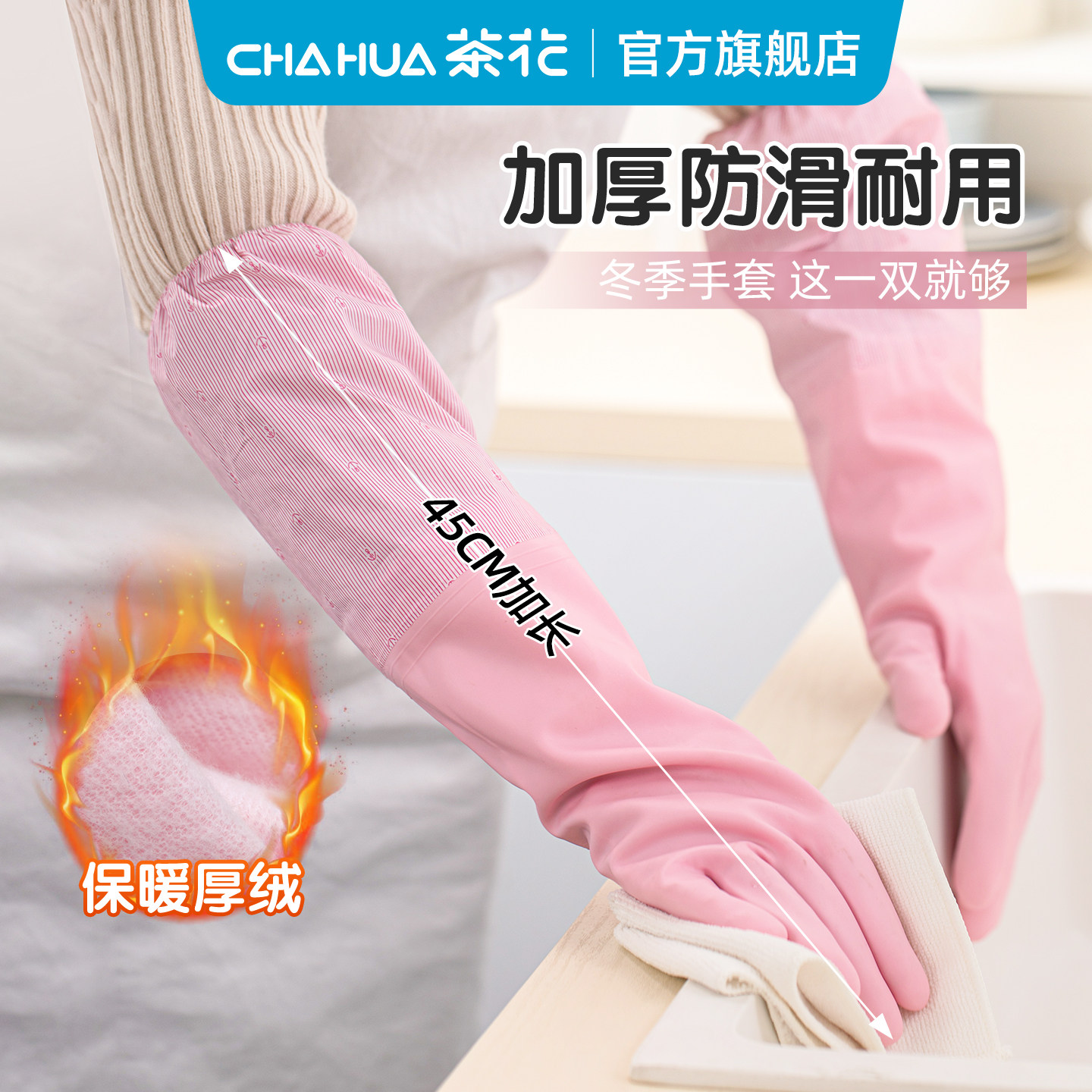 茶花家务手套套袖加绒清洁女厨房洗碗专用家务防水袖套家用耐用