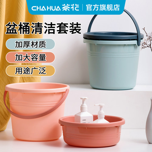 茶花水桶塑料桶加厚手提家用