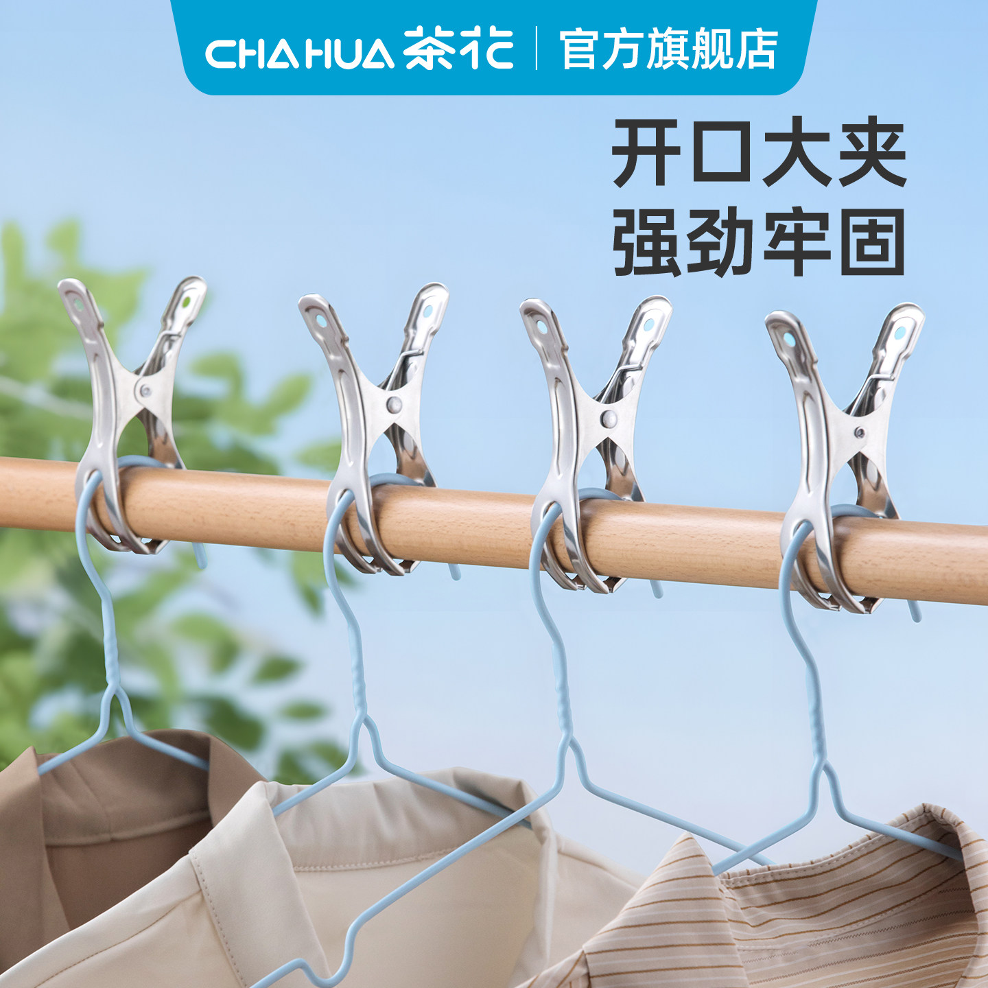 茶花不锈钢大夹子晾衣架图片
