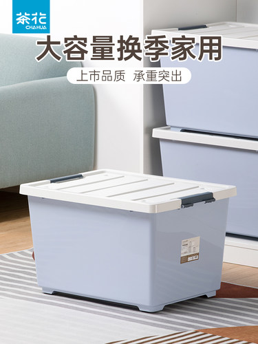 茶花收纳箱塑料衣服衣物家用箱子储物整理箱储物箱大容量塑料箱