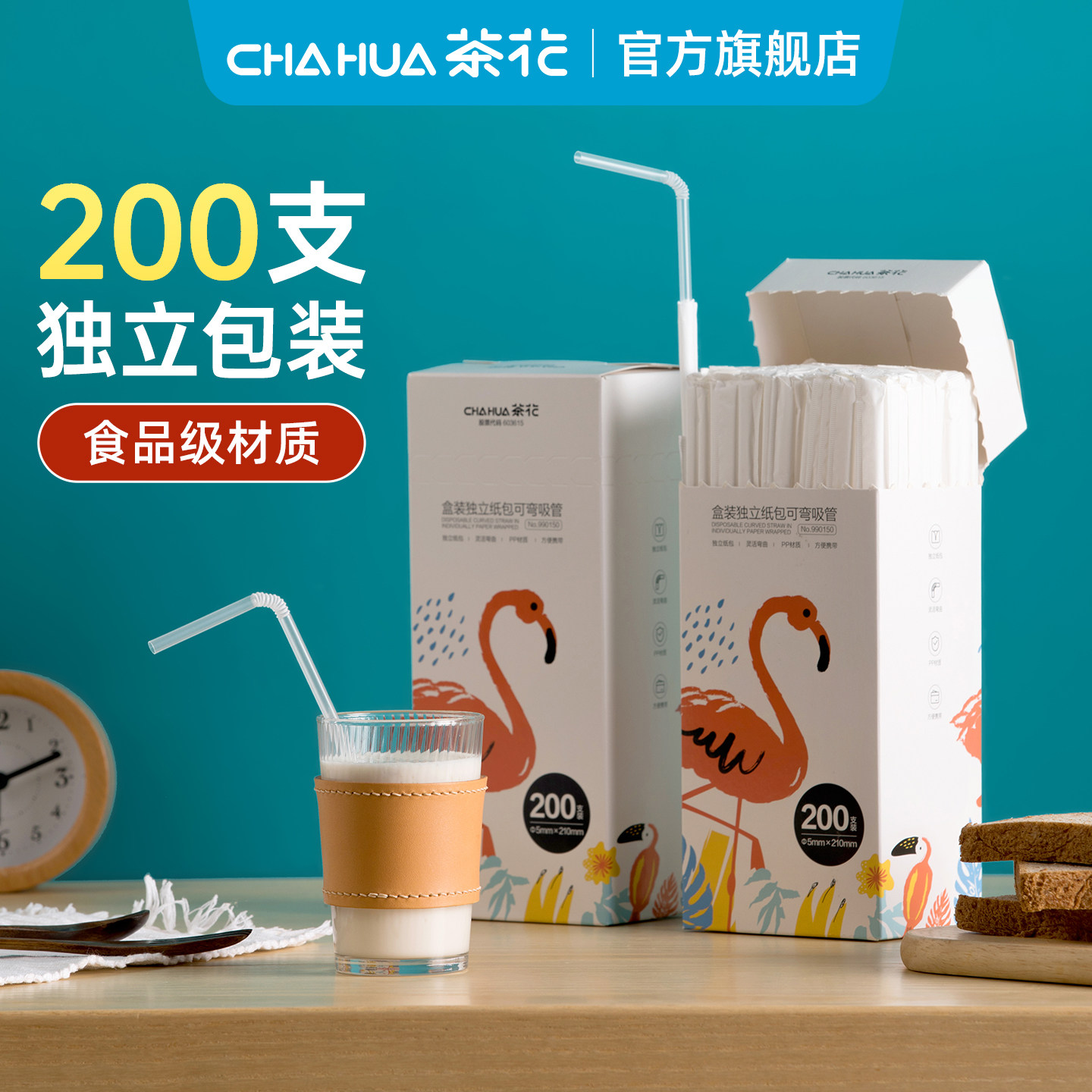 茶花一次性吸管单独包装弯头产妇婴儿宝宝儿童孕妇母婴饮品专用