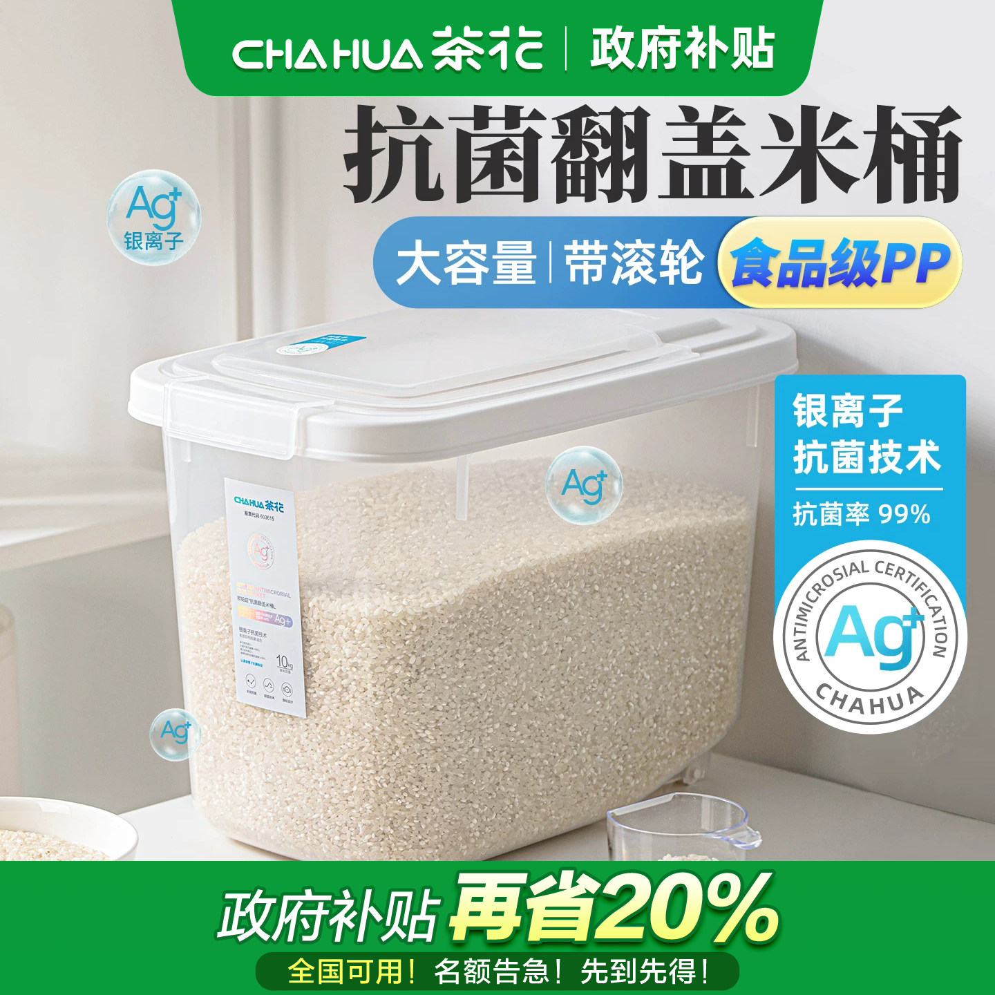 茶花米桶防尘银离子抗菌面桶米缸储米箱家用10斤20斤装大米收纳盒