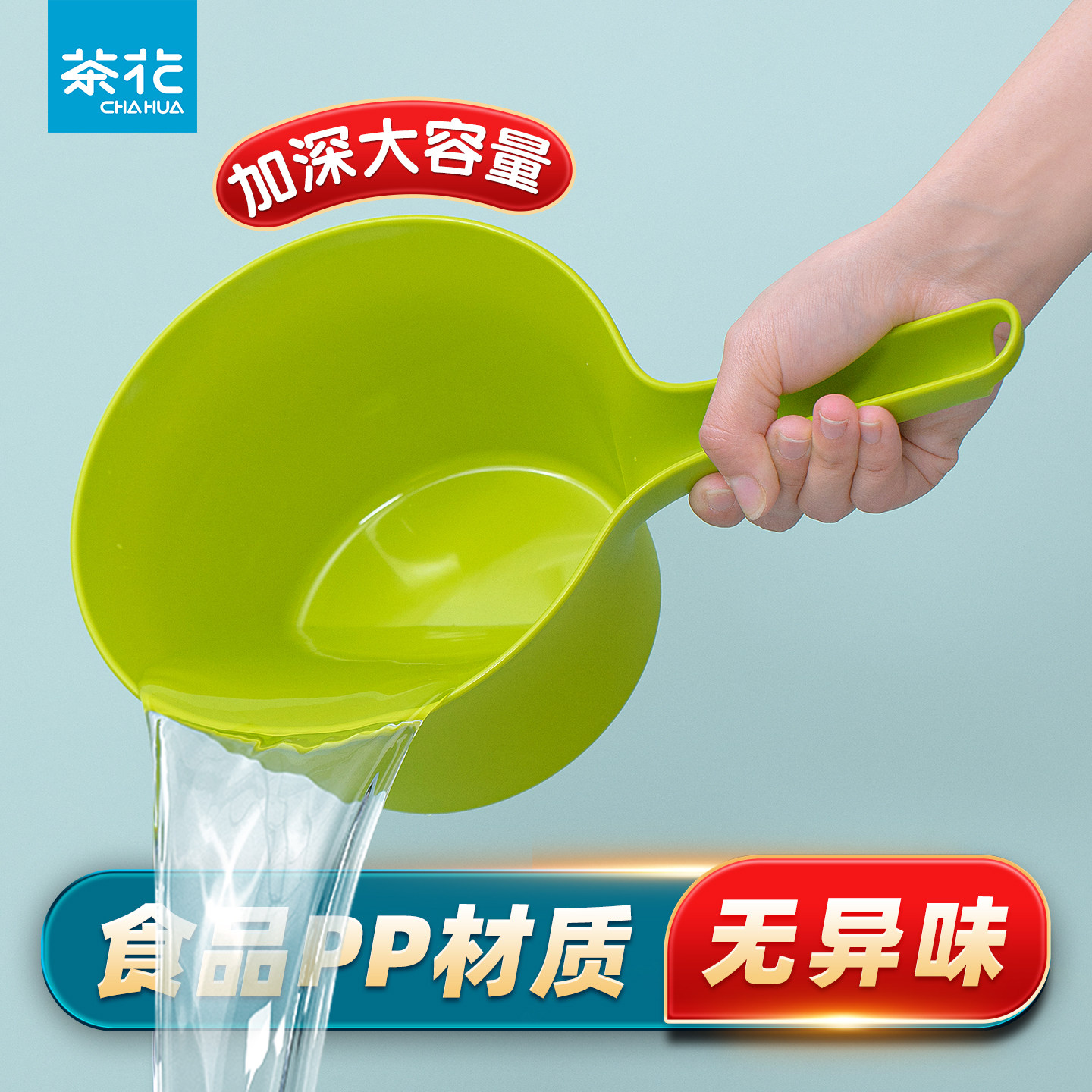 茶花家用厨房水瓢加厚塑料水勺宝宝儿童沐浴洗澡洗发杯洗头杯