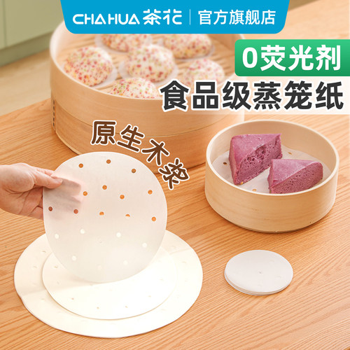 茶花蒸笼纸一次性家用蒸包子
