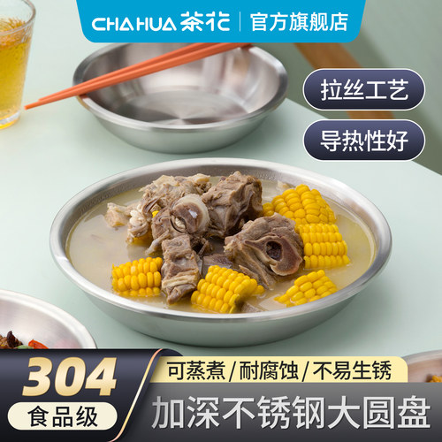 304不锈钢餐盘26cm加深大容量