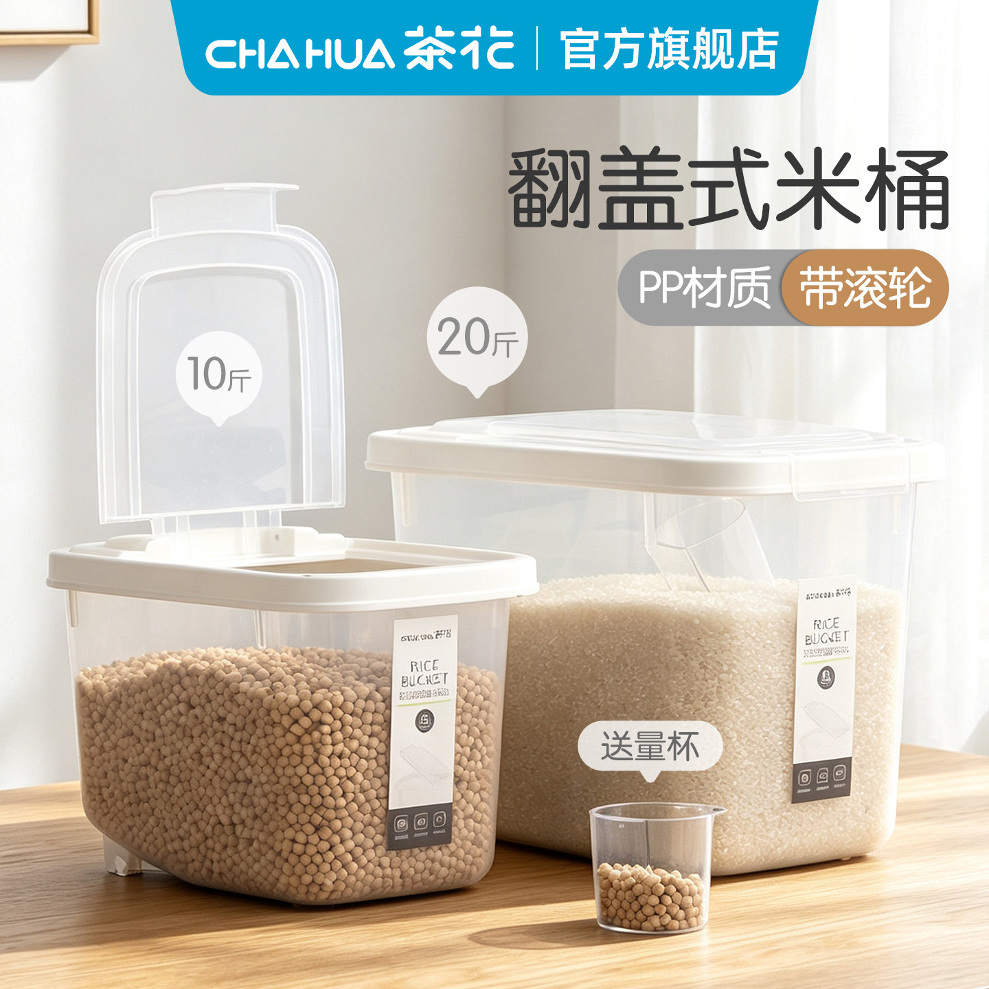 茶花米桶家用防虫防潮密封罐米缸图片