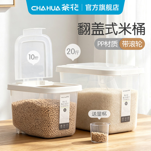 茶花米桶家用防虫防潮密封罐米缸