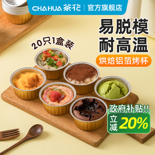 国补茶花一次性锡纸杯烘焙模具受热均匀铝箔杯蛋糕布丁脱模家用