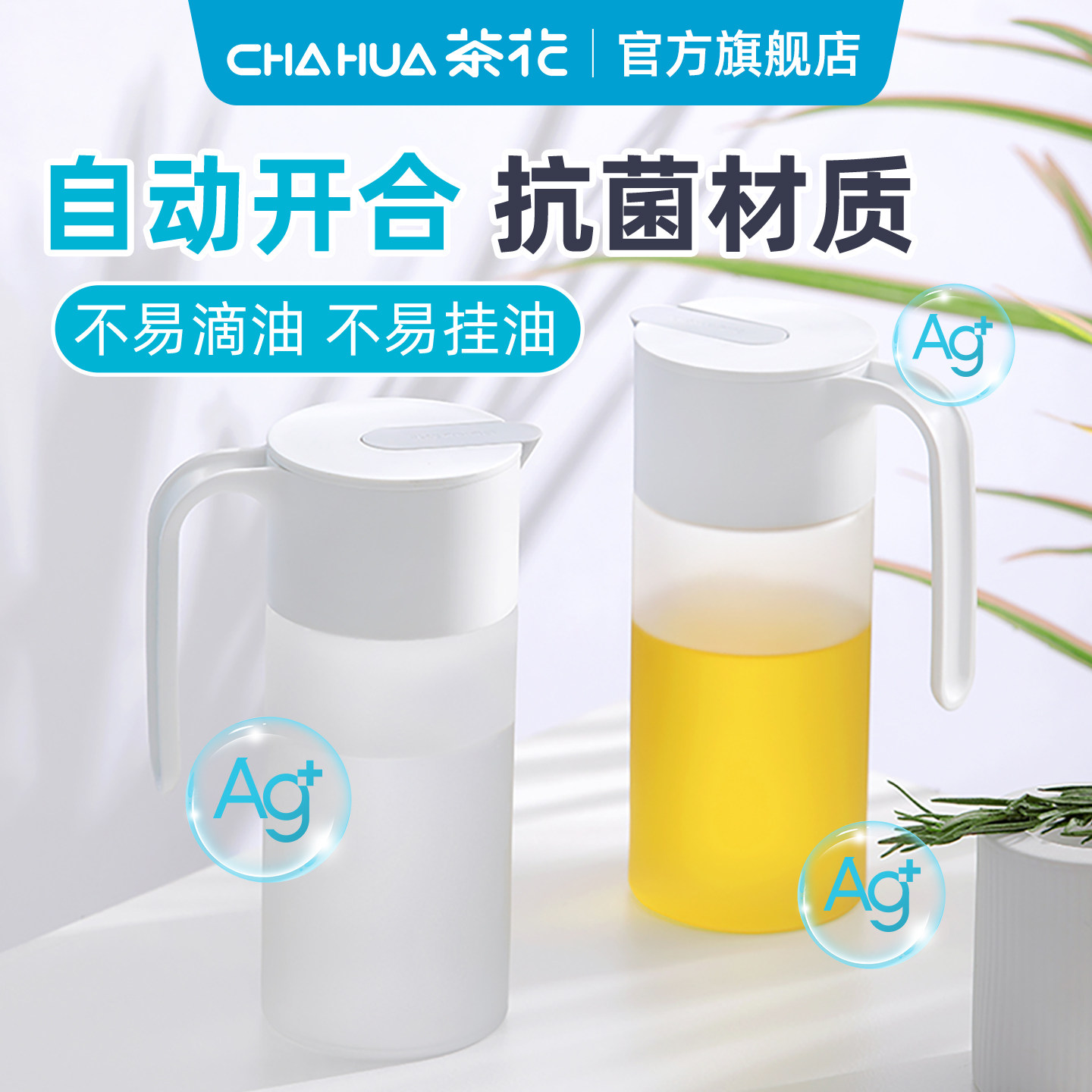 茶花抗菌玻璃油壶厨房油罐自动开合大容量酱油瓶不易挂油家用
