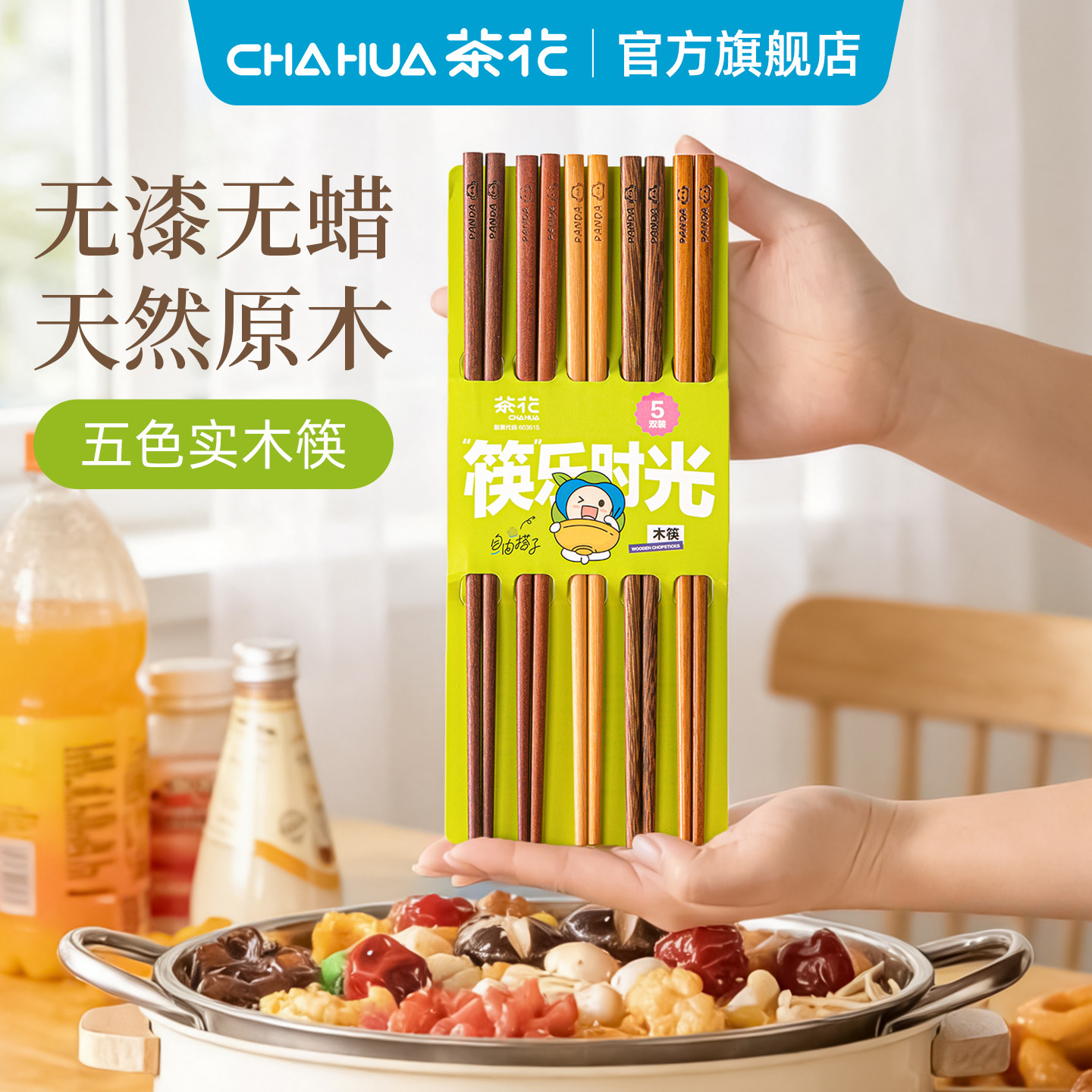 茶花筷子实木家用食品级图片