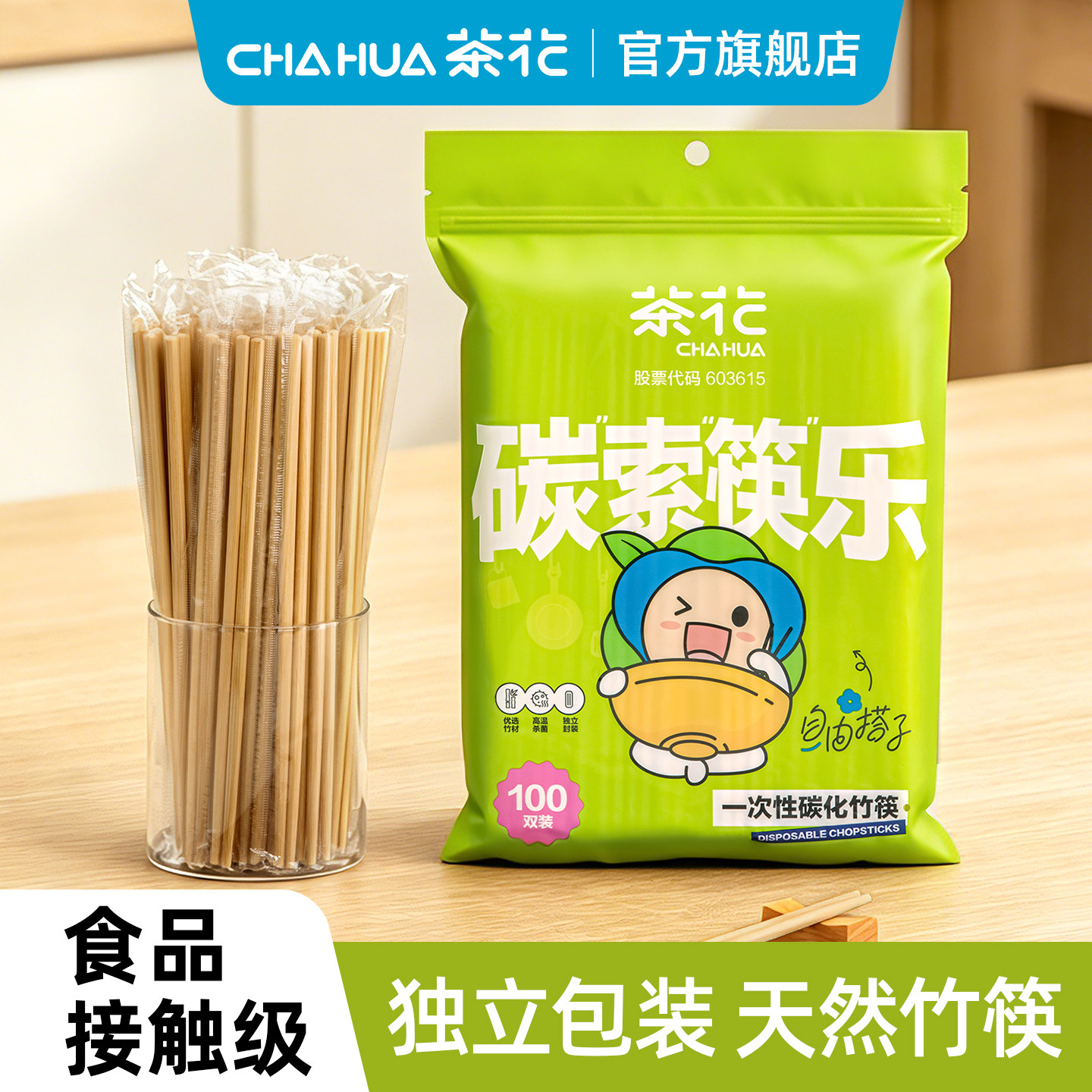 茶花一次性筷子碳化独立包装食品级家用方便竹筷高档专用杯子碗筷