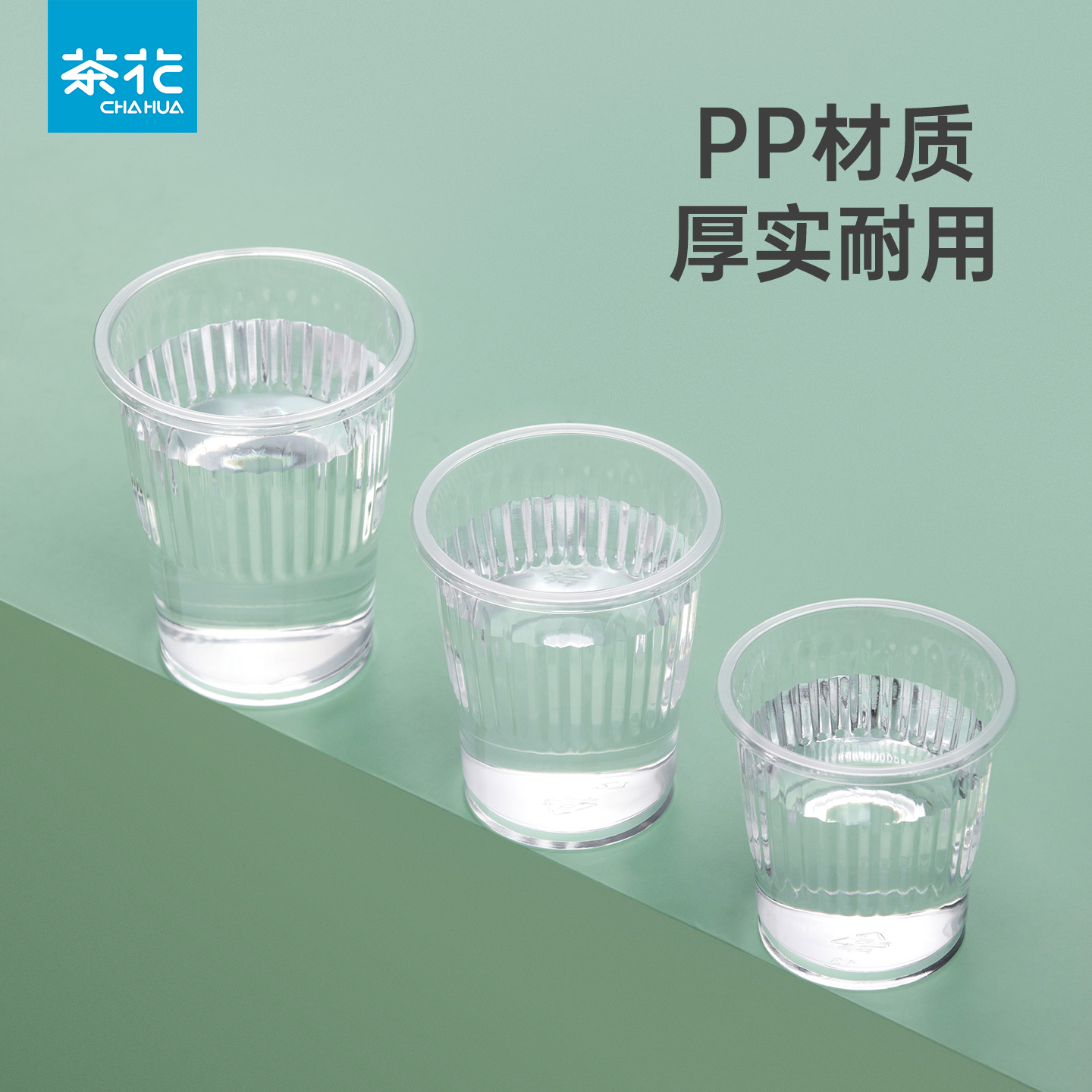 茶花一次性杯食品级材质