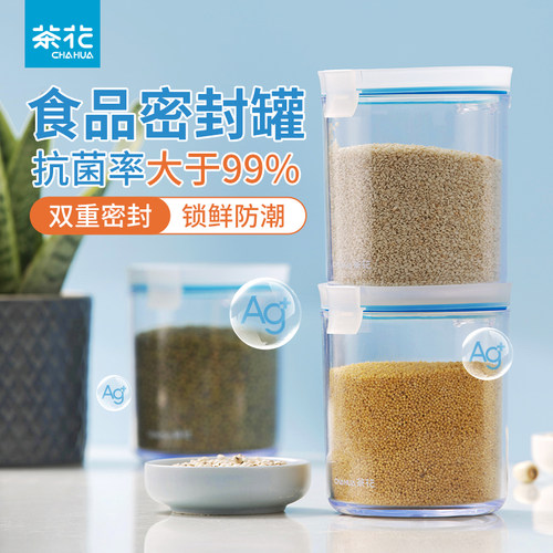 茶花密封罐储存罐塑料
