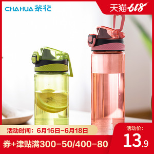 13.9元包邮   茶花  户外便捷随手杯水杯 480ml