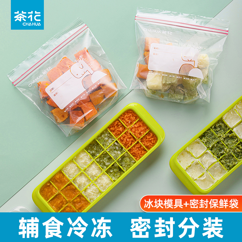茶花宝宝辅食盒冰块盒食品级材质