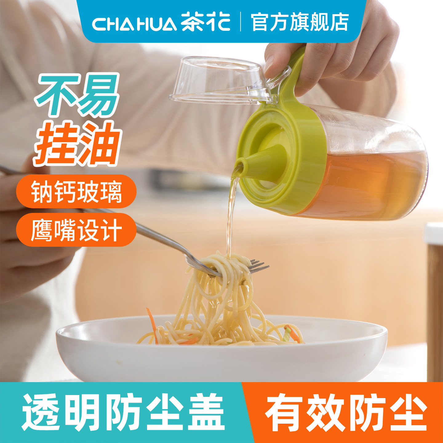 茶花厨房用品防尘油瓶家用防漏大号玻璃油壶带盖防尘调味壶
