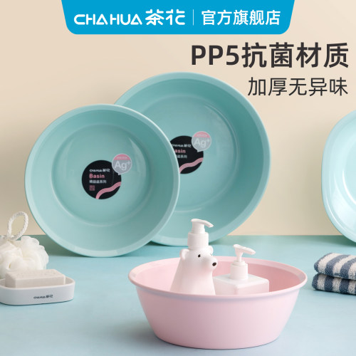 茶花抗菌脸盆塑料盆家用洗脸盆