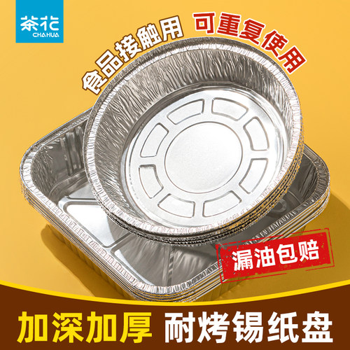 茶花锡纸盘空气炸锅专用