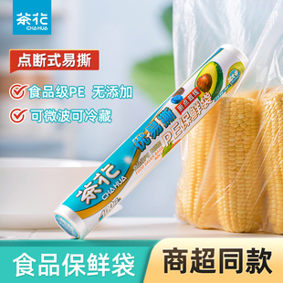 家用食品袋加厚连卷保鲜膜冰箱冷冻袋微波 茶花一次性保鲜袋断点式