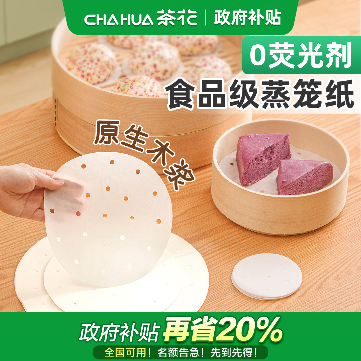 茶花蒸笼纸一次性家用蒸包子