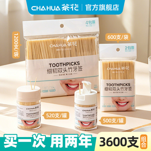 茶花双头一次性牙签家用清洁神器