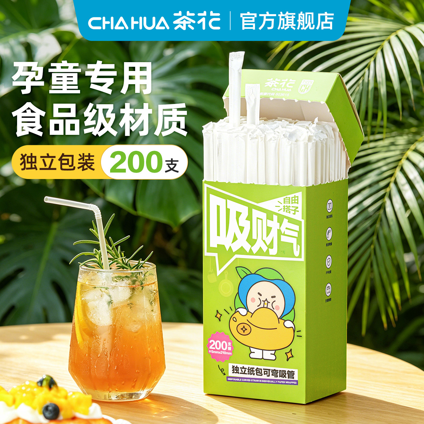 茶花一次性吸管单独包装弯头产妇婴儿宝宝儿童孕妇母婴饮品专用