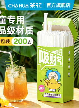 茶花一次性吸管单独包装弯头产妇婴儿宝宝儿童孕妇母婴饮品专用