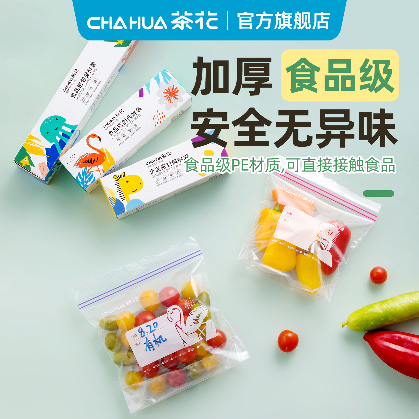 茶花保鲜袋冰箱冷冻专用家用食品袋密封袋子自封袋拉链立体式加厚