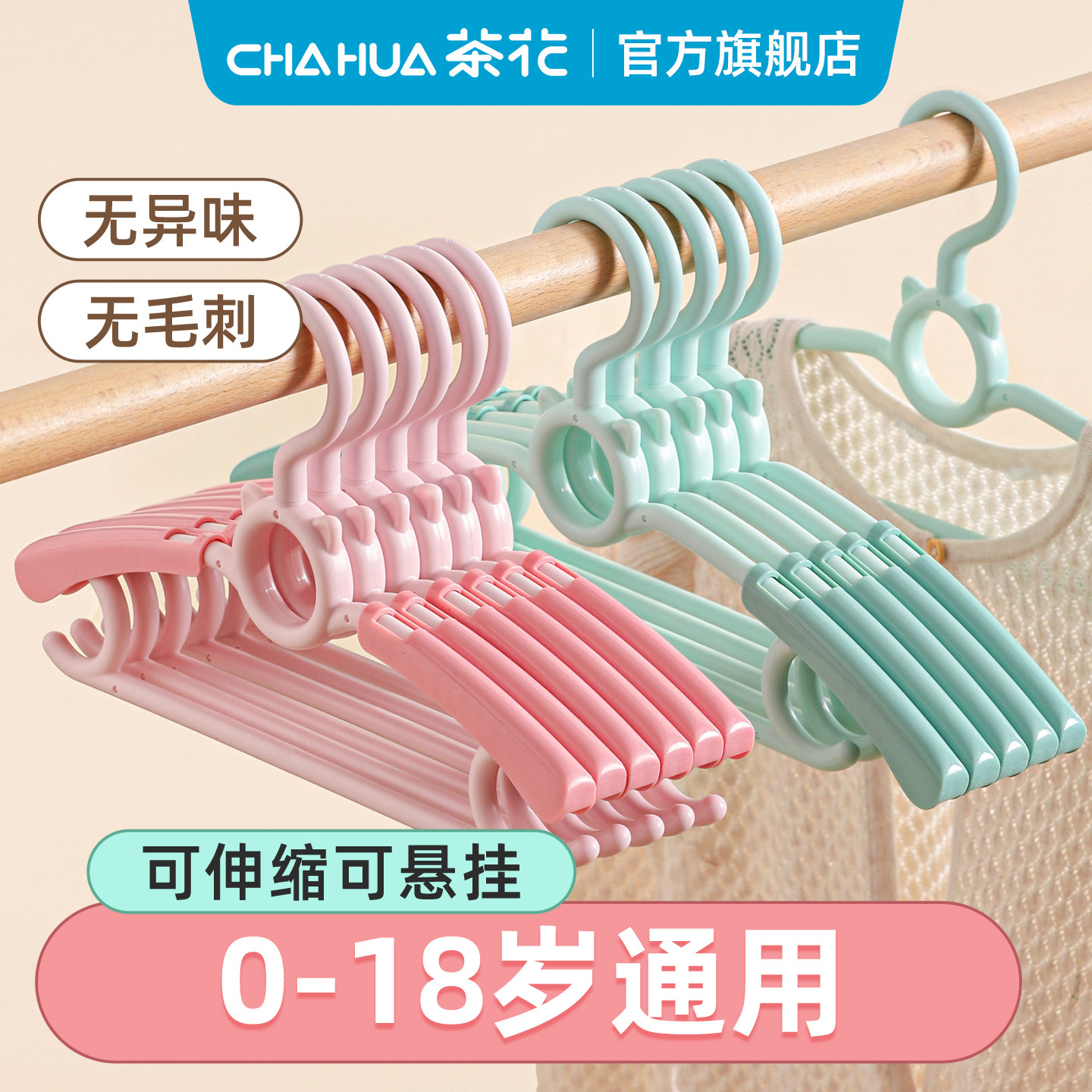 茶花儿童衣架伸缩中童大童小孩家用衣挂婴儿宝宝衣服专用晾衣架