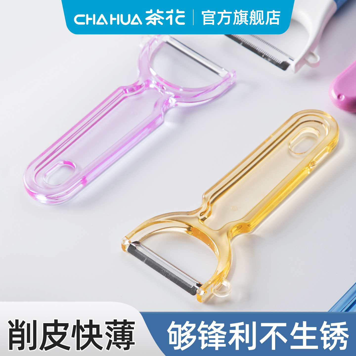 茶花削皮刀厨房土豆刨皮器不锈钢果皮刀刮皮器宿舍水果刀多用刨子