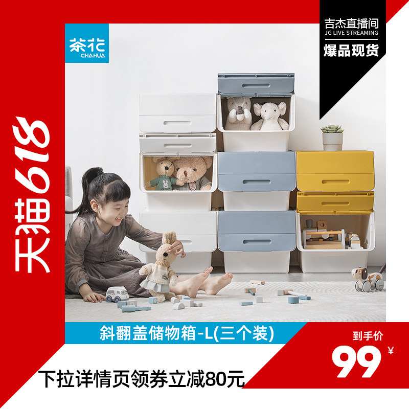 茶花翻盖收纳箱斜口家用玩具整理箱宝宝儿童零食箱子塑料周转箱