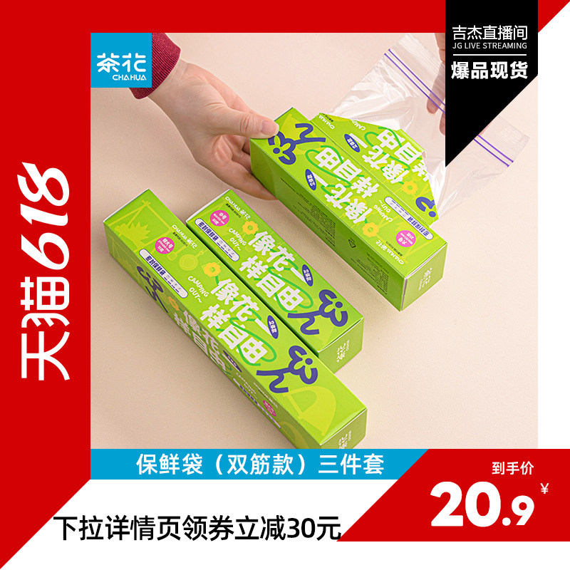 茶花密封袋保鲜袋冰箱冷冻专用食品袋家用密实袋蔬菜食品级自封袋