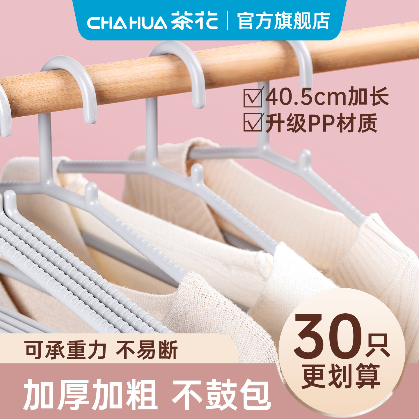 茶花晾衣架家用成人学生儿童衣柜挂衣架子高级衣撑衣挂塑料宿舍用