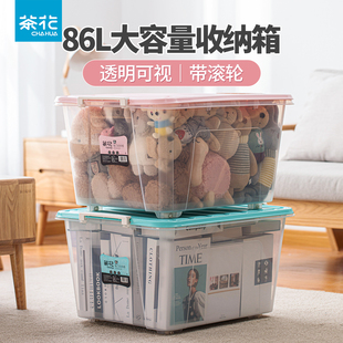 茶花加厚塑料收纳箱家用大号衣服被子储物箱带透明滚轮