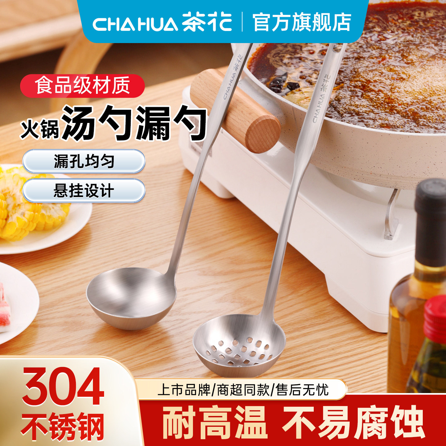 茶花长柄汤勺304食品级不锈钢家用漏勺加厚勺子火锅勺盛汤勺汤匙