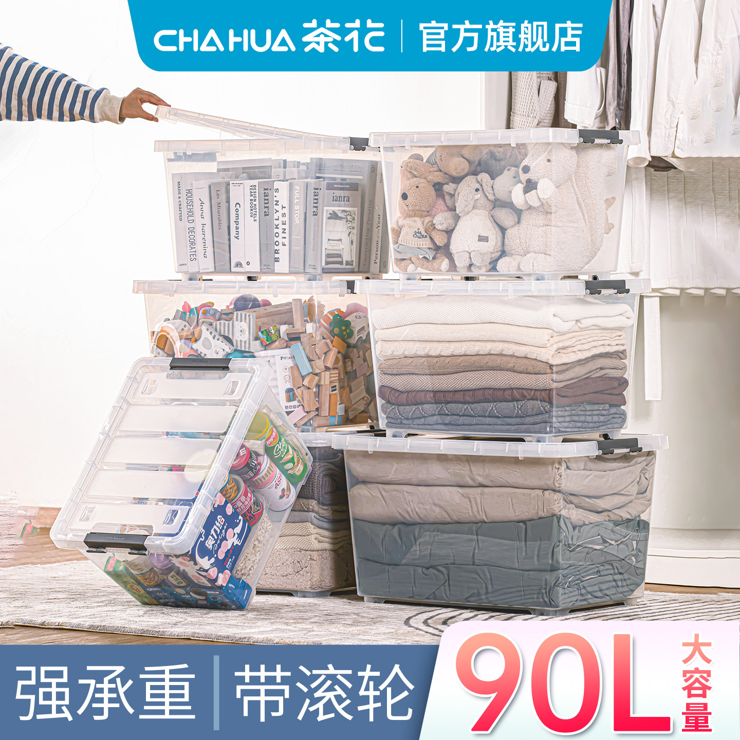 直播茶花塑料大容量收纳箱透明家用衣服储物箱玩具收盒整理周转箱