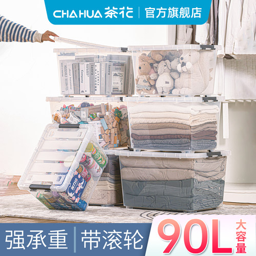 直播茶花塑料大容量收纳箱透明家用衣服储物箱玩具收盒整理周转箱
