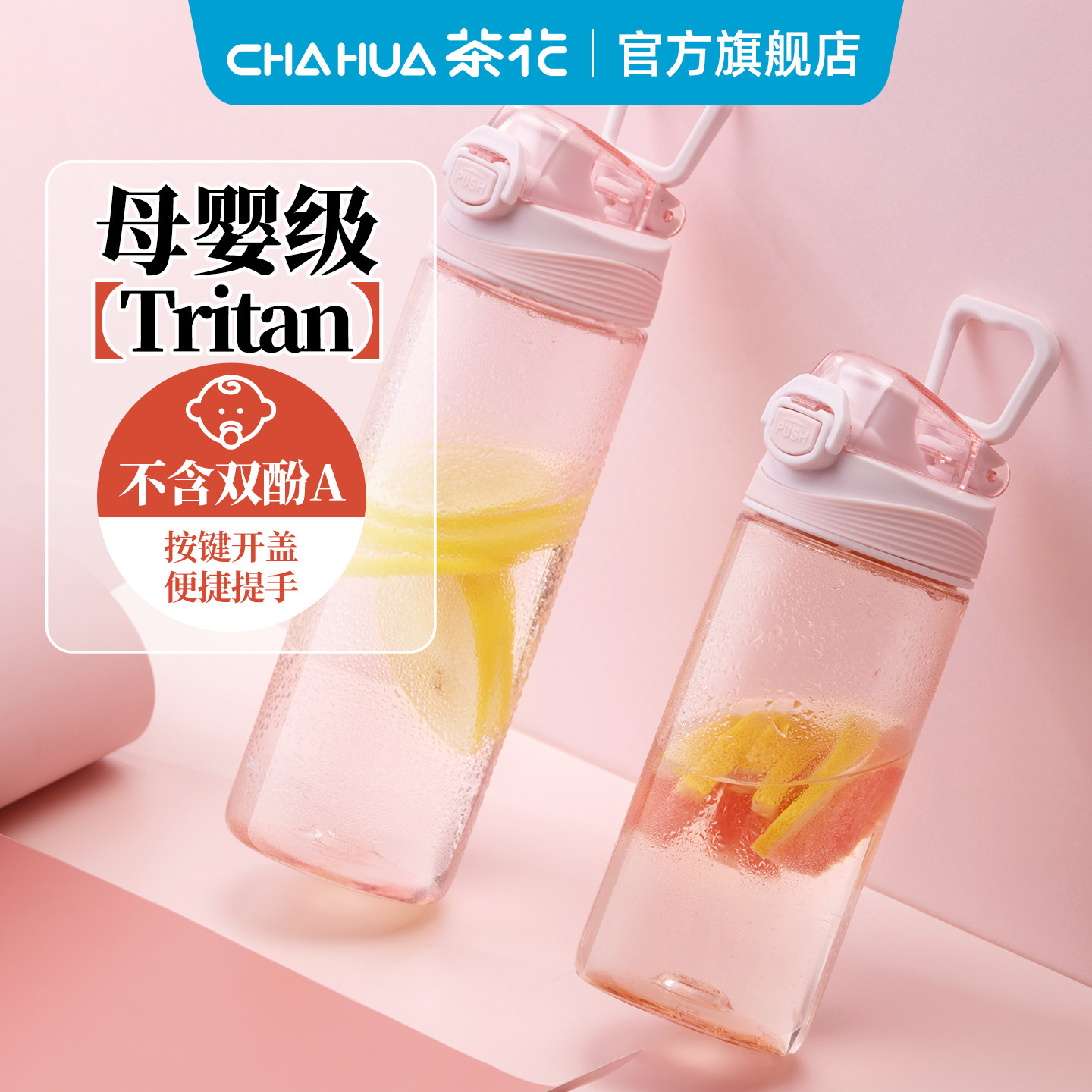 茶花水杯tritan水壶女生儿童水瓶男生运动杯子耐高温食品级塑料杯