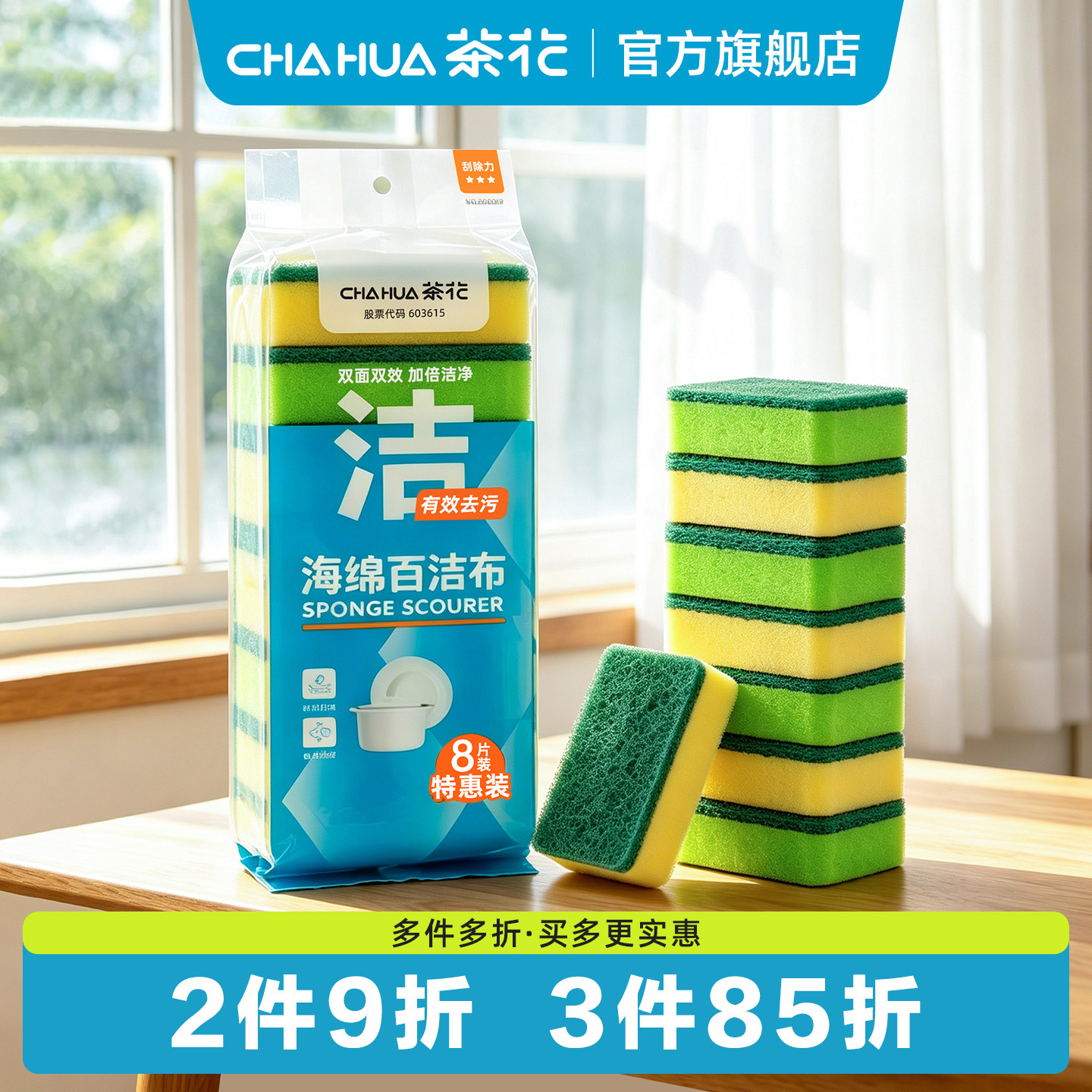 茶花洗碗海绵擦百洁布洗碗布厨房清洁耐用海绵刷海绵组合优惠必备