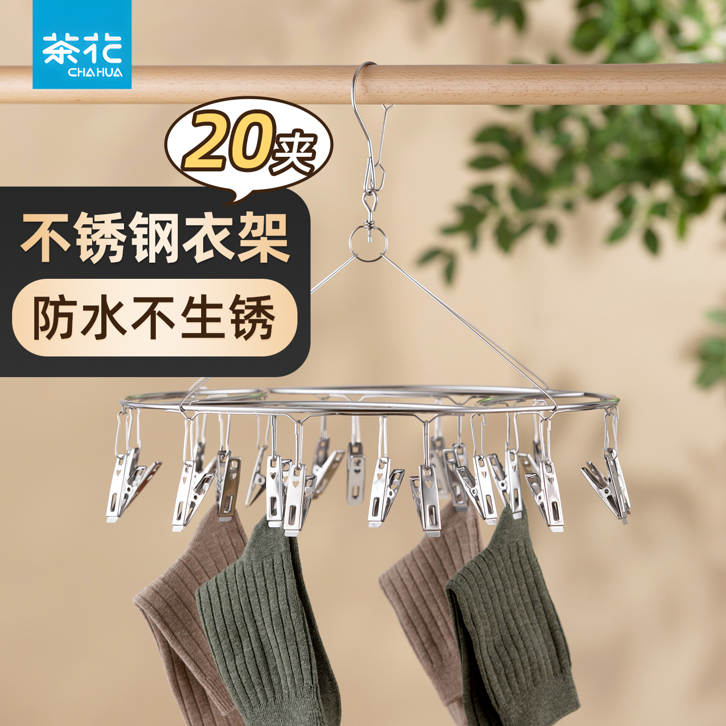 不锈钢圆形多夹子晾衣架