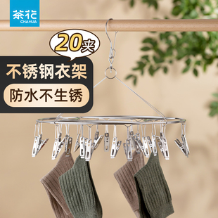 茶花不锈钢圆形多夹子晾衣架多功能防风袜子内衣阳台家用晒衣架