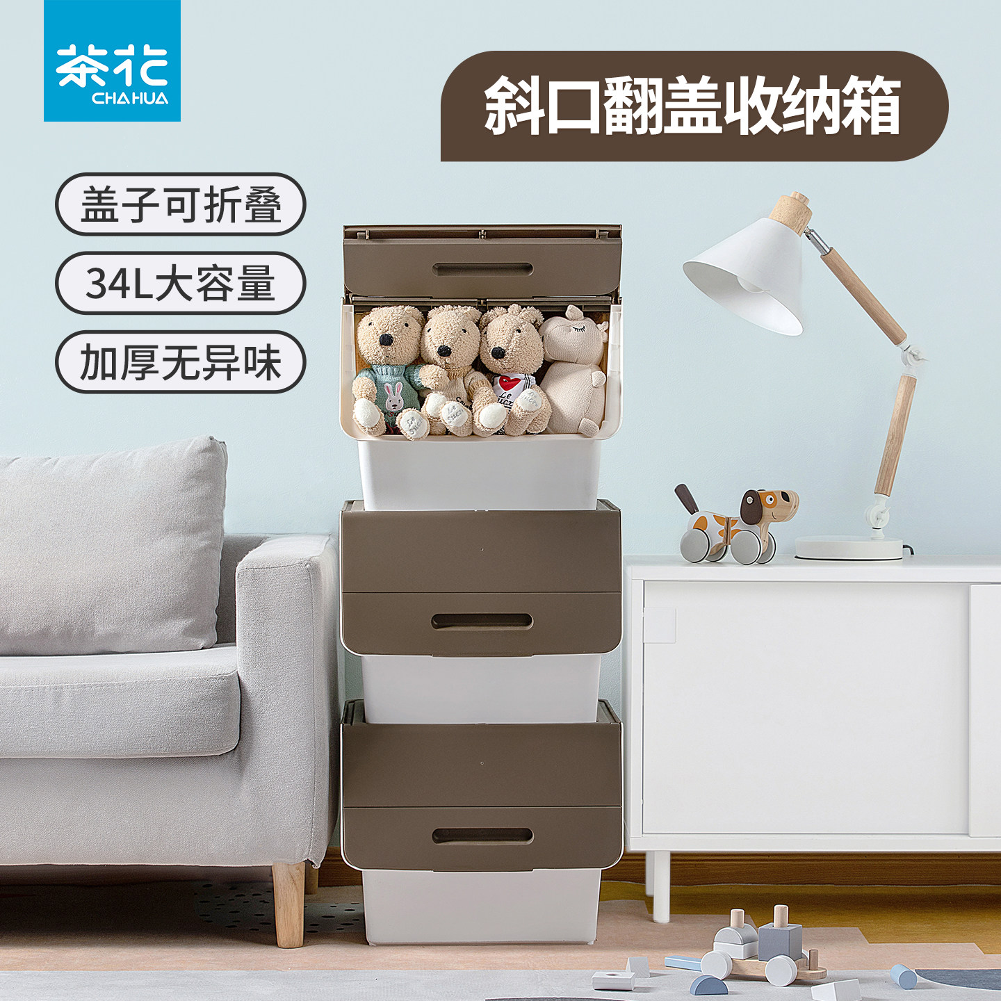茶花翻盖收纳箱家用斜口玩具宝宝儿童零食专用整理箱塑料衣服衣物,收纳整理,收纳箱,淘宝优惠券,粉丝福利购,淘宝优惠卷