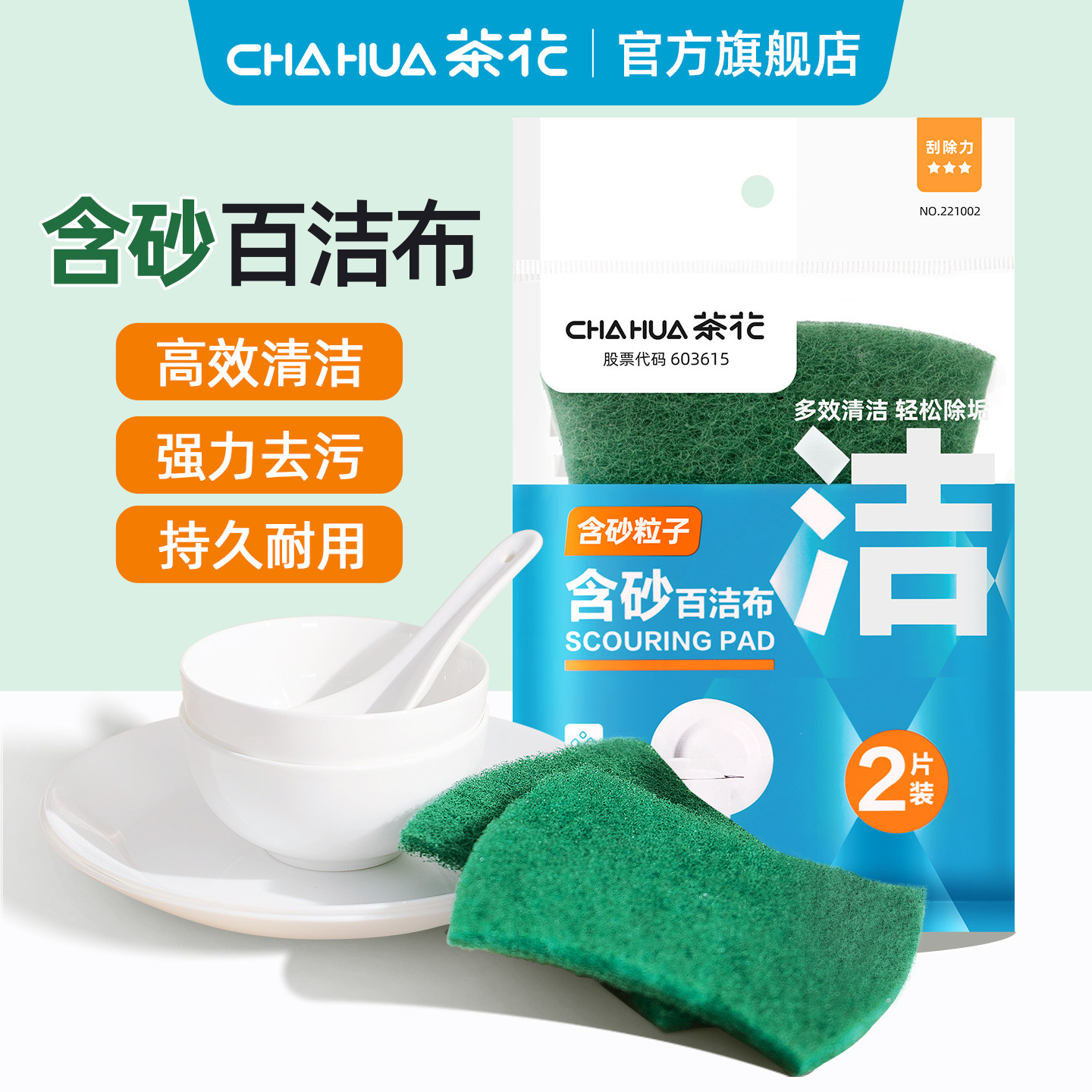 茶花洗碗布含砂百洁布(2片装)海绵擦厨房刷锅家用刷碗双面清洁布