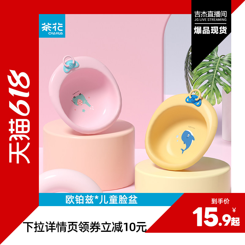 茶花婴儿洗脸盆新生儿专用塑料盆儿童卡通家用宝宝学生高颜值抗菌
