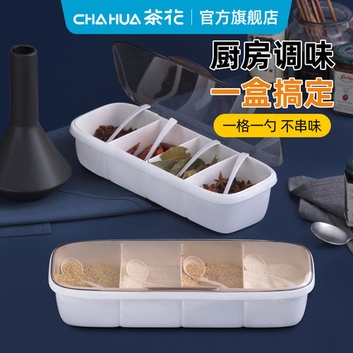 茶花调料盒厨房多格一体家用