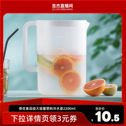 茶花冷水壶2200ML大容量