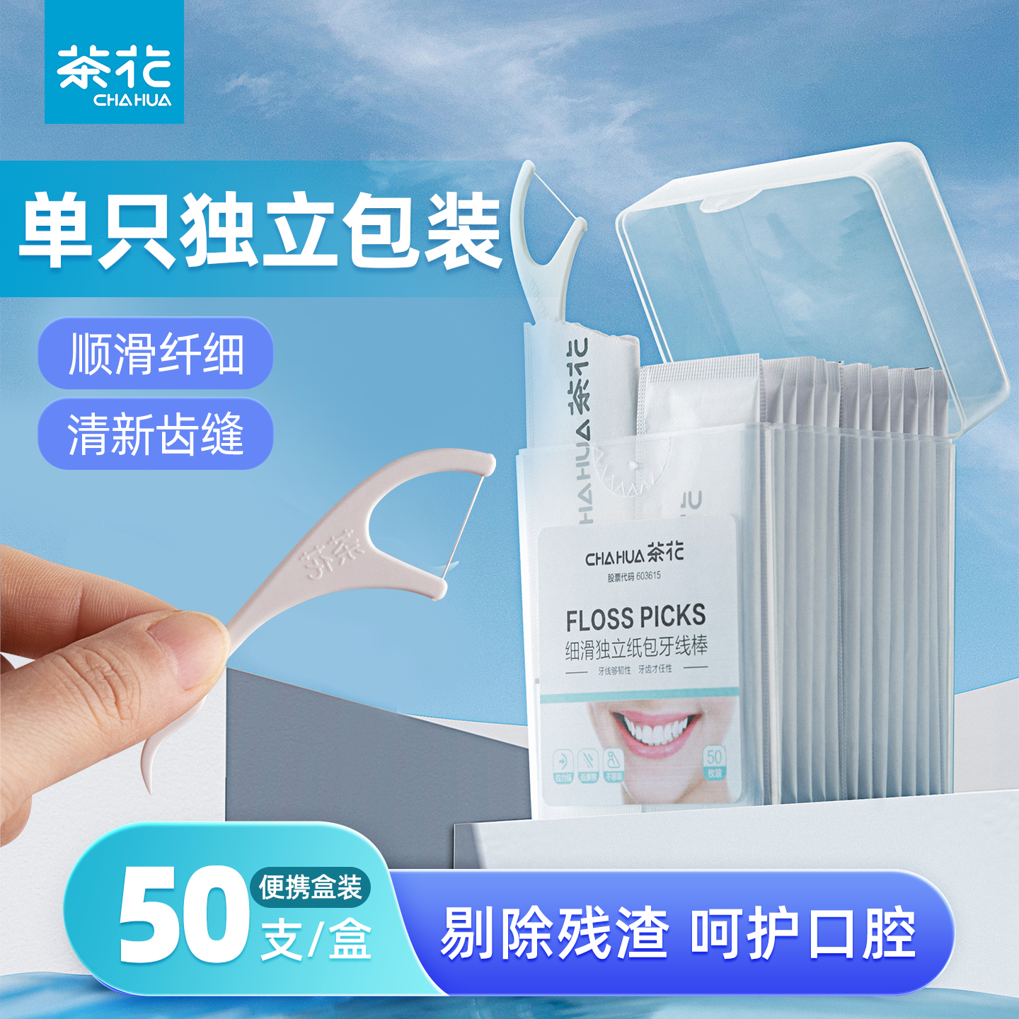 茶花超细牙线独立包装