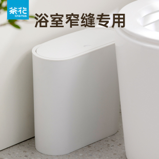 茶花垃圾桶带盖厕所卫生间夹缝纸桶厨房家用客厅卫生桶按压式