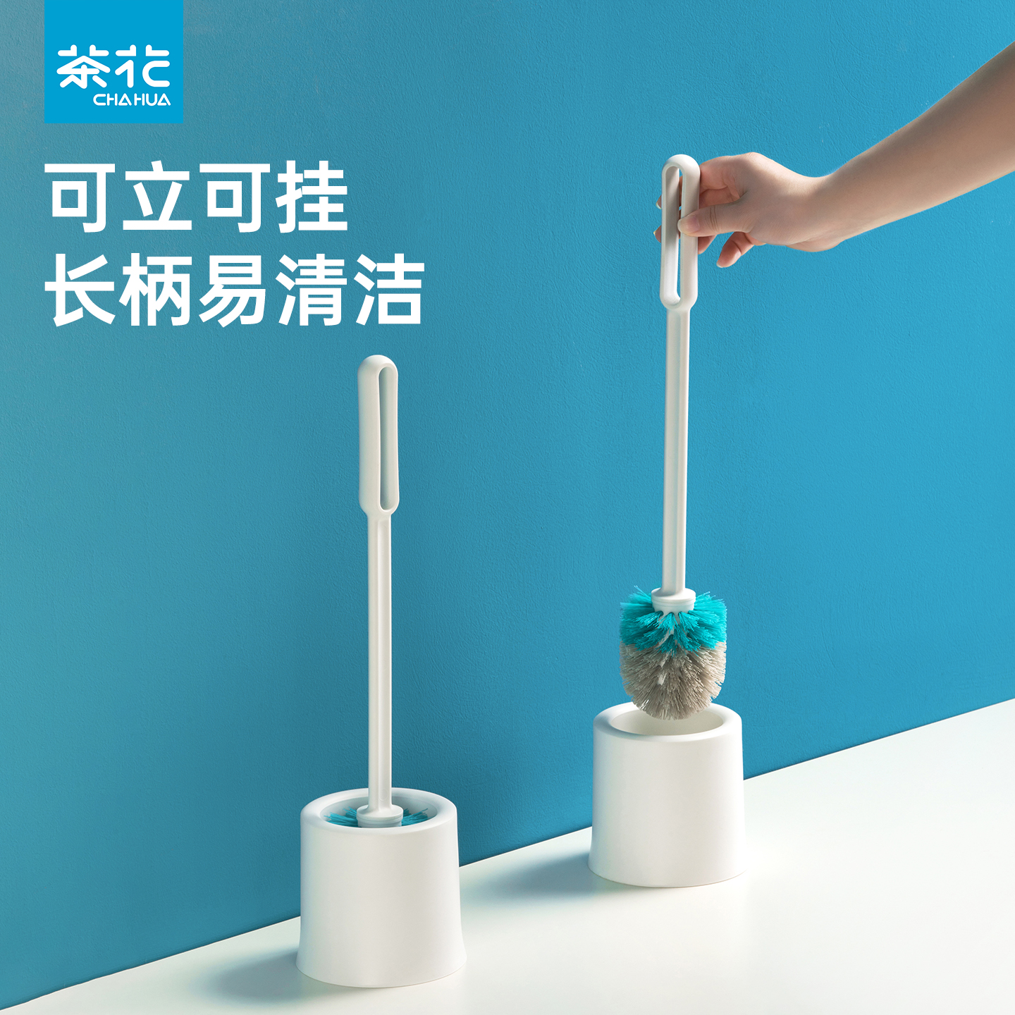 茶花马桶刷无死角家用壁挂厕刷