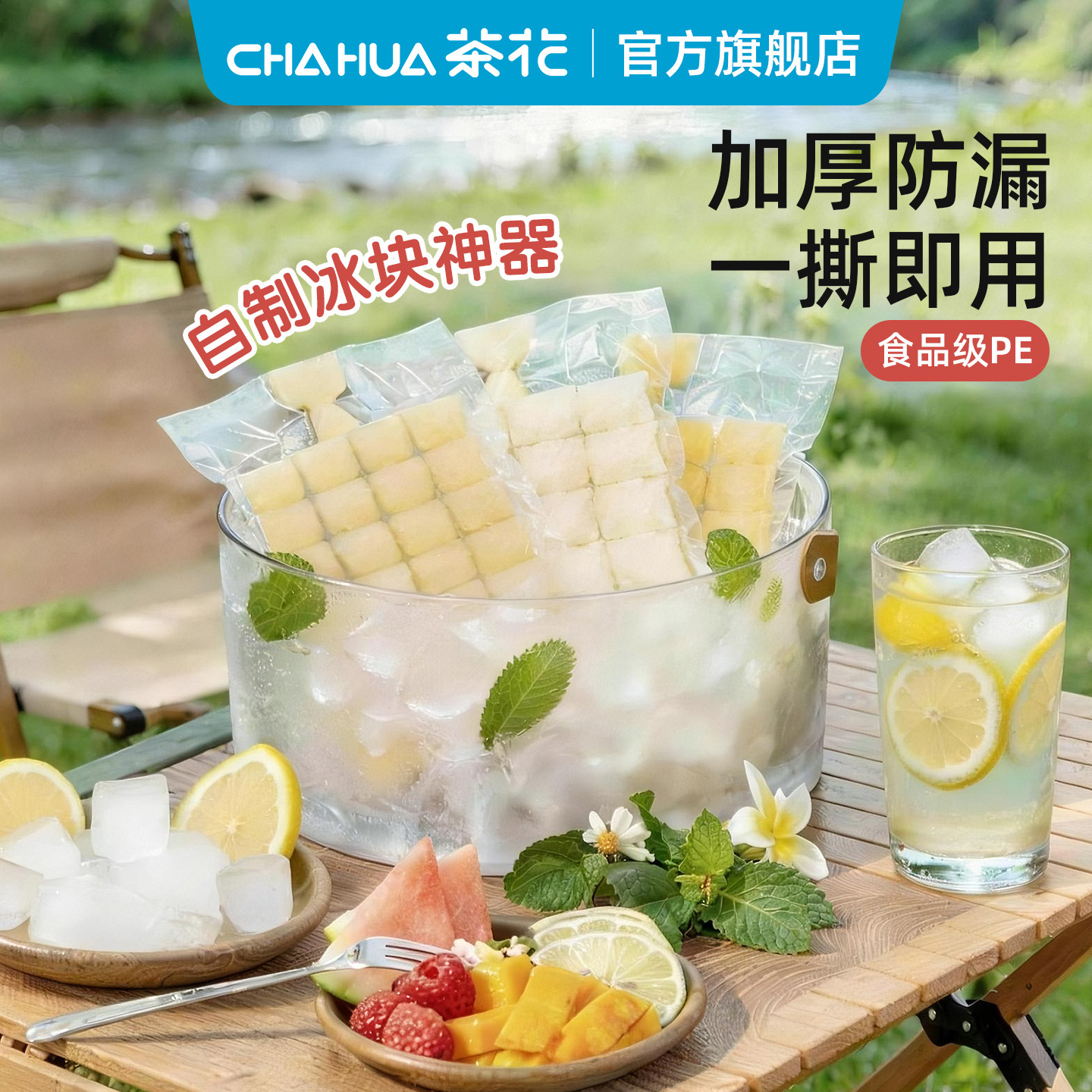 茶花方形冰格冰块制冰袋自动封口一次性创意密封小制冰盒冰格神器